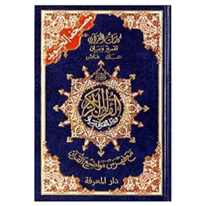 Arabische Koran Tajweed