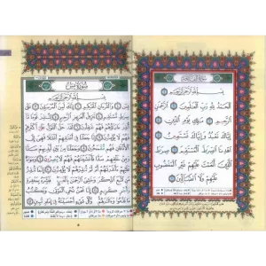 Arabische Koran Tajweed Rubu Yasin